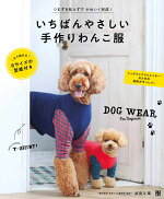 楽天ブックス うちの犬の服 小物 小型犬から大型犬までぴったりサイズで作れる 実物大 金子俊雄 本