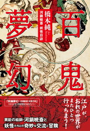 楽天ブックス: 近世戯画集 「狂齋百圖」 を読む - 河鍋 狂斎 