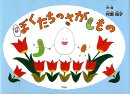 ぼくたちのさがしもの
