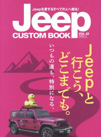 Jeep　CUSTOM　BOOK（vol．12） （文友舎ムック）