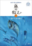 魚の教え（下巻）
