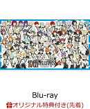 【楽天ブックス限定先着特典】あんさんぶるスターズ!!DREAM LIVE Tour 10th xALL STARS!!【Blu-ray】(A4クリアファ…