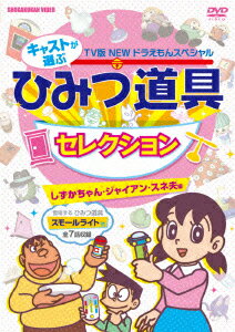楽天ブックス ドラえもん特集 Dvd ブルーレイ