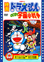 Dvd のび太の宇宙小戦争 映画ドラえもん 藤子 F 不二雄 本 楽天ブックス