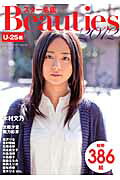 スター名鑑 BEAUTIES 2012 U-25編