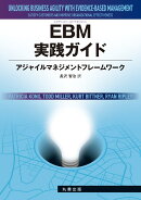 EBM実践ガイド