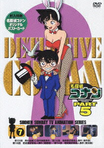 名探偵コナン PART 5 Volume7