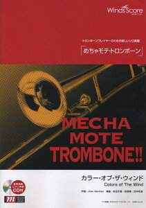 トロンボーン Mb 楽譜 スコアの人気商品 通販 価格比較 価格 Com