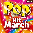 2015 ポップ・ヒット・マーチ レット・イット・ゴー〜ありのままで〜/にじいろ〜