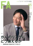 Financial　Adviser（No．222（MAY　2017）