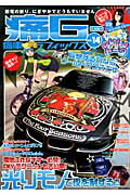 痛G（vol．14）