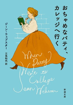 おちゃめなパティ、カレッジへ行く