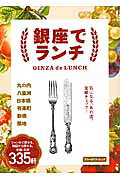 銀座でランチ