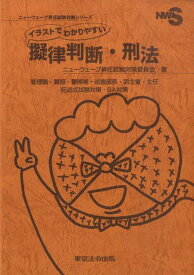 楽天市場 東京法令出版 昇任試験の通販