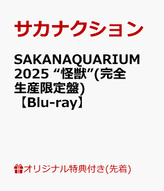 【楽天ブックス限定先着特典】SAKANAQUARIUM 2025 “怪獣”(完全生産限定盤)【Blu-ray】(特典内容未定(type D)) [ サカナクション ]