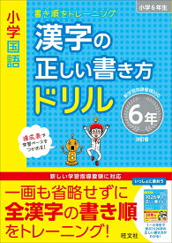 楽天市場 6年 漢字 ドリルの通販