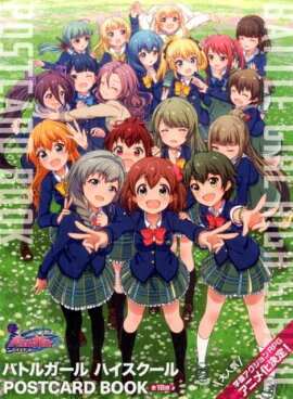 バトルガールハイスクールPOSTCARD　BOOK