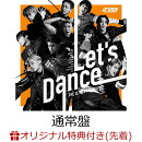 【楽天ブックス限定先着特典】【クレジットカード決済限定】Let's Dance(オンラインラッキードロー抽選権)