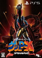 70年代風ロボットアニメ ゲッP-X スペシャルパック　PS5版