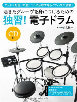 楽天ブックス ドラムの教科書 本