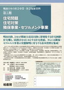 戦前日本の社会事業・社会福祉資料第5期