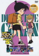 名探偵コナン PART 5 Volume8