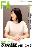 Financial　Adviser（No．223（JUN　2017）