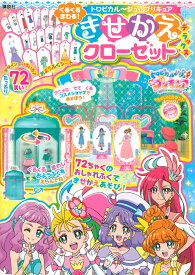 楽天市場 プリキュア きせかえの通販 楽天市場 プリキュア きせかえの通販