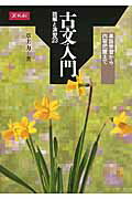 古文入門