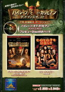 「パイレーツ・オブ・カリビアン/デッドマンズ・チェスト」プレビュー・ディスク付きパック「パイレーツ・オブ・カ…