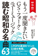 読む昭和の名曲63