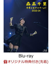 楽天ブックス: 「今度はモアベターよ！」2023-24 通常盤【Blu-ray  