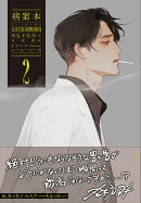 病案本 2 Case File Compendium