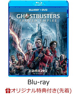 【楽天ブックス限定先着特典】【数量限定グッズ】ゴーストバスターズ／フローズン・サマー ブルーレイ ＋ DVD セット【Blu-ray】(メタルキーホルダー)(アクリルプレート（A6サイズ）)