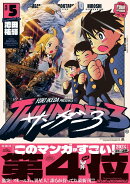 サンダー3（5）