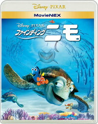 ファインディング・ニモ　MovieNEX　ブルーレイ＆DVDセット