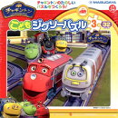 チャギントンこどもジグソーパズル(3)