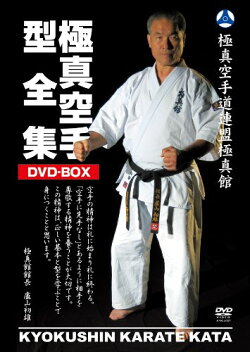 極真館 極真空手型全集 DVD-BOX