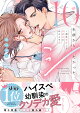 【予約】10年前からシたかった。〜理性爆散した幼馴染のわからせ愛