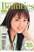 スター名鑑BEAUTIES2012 U-17編