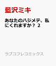 【予約】あなたのハジメテ、私にくれますか？ 2