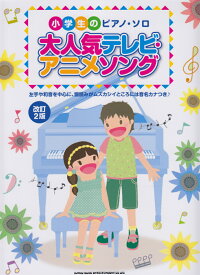 楽天市場 アニメソング 楽譜 無料 ピアノの通販