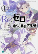 Re:ゼロから始める異世界生活 4th season カバー画像