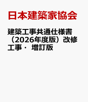 楽天市場】日本建築家協会 建築設備工事共通仕様書の通販