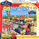チャギントンこどもジグソーパズル（4）
