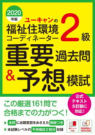 楽天市場 福祉住環境コーディネーター 2級の通販