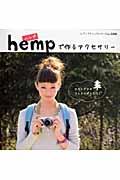 hempで作るアクセサリー