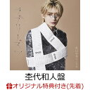 【楽天ブックス限定先着特典】【クレジットカード決済限定】ラブリーズン (杢代和人盤)(オンラインラッキードロー抽選…