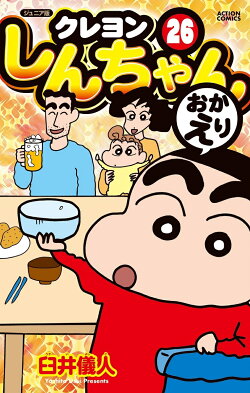ジュニア版　クレヨンしんちゃん（26）