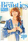 スター名鑑 BEAUTIES 2012 声優＆アニソンアーティスト編